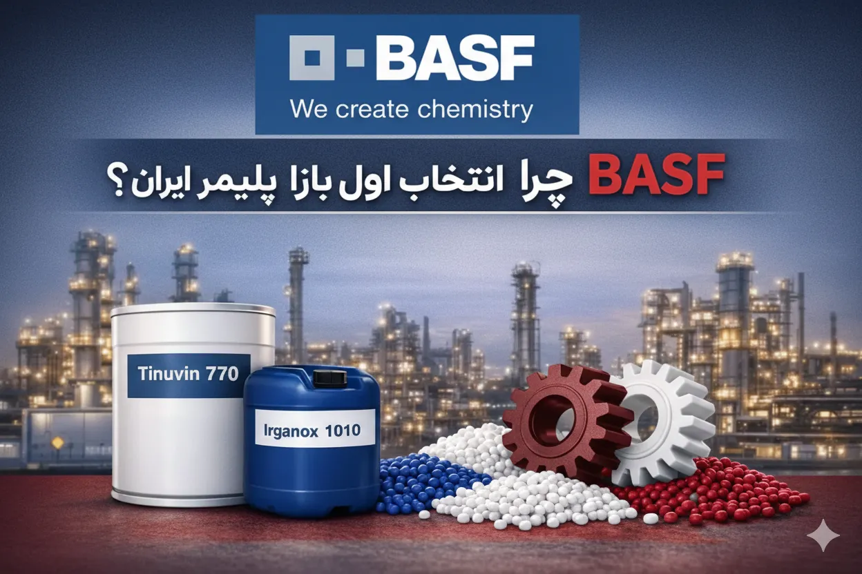 چرا محصولات BASF آلمان ؟